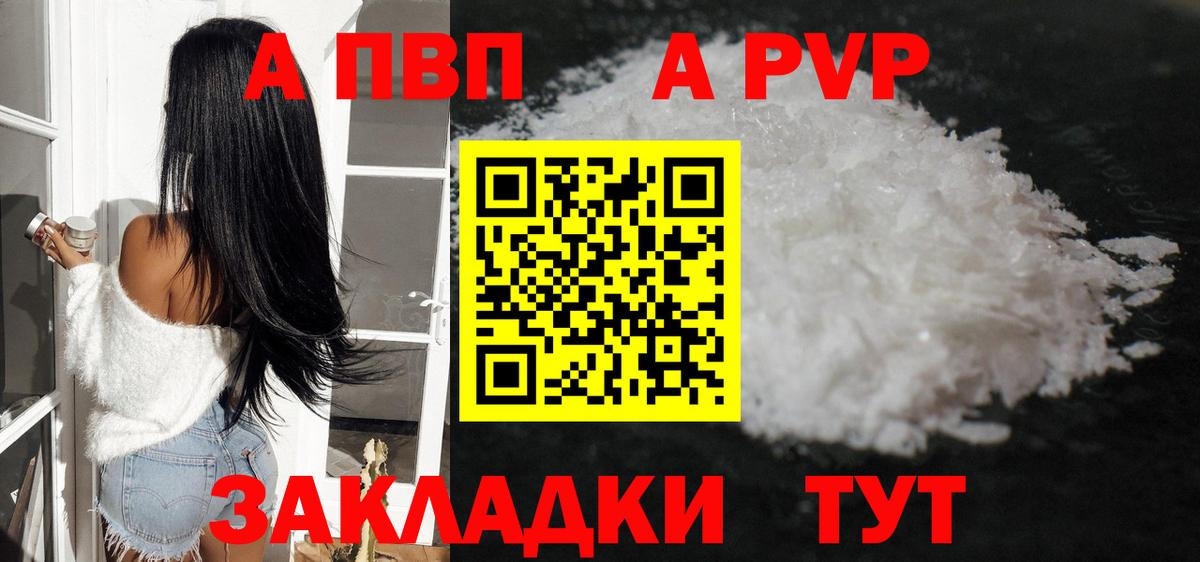 А ПВП СК  Альфа ПВП Соль  купить наркоту  Вход с VPN  Зеленокумск  Alpha PVP 