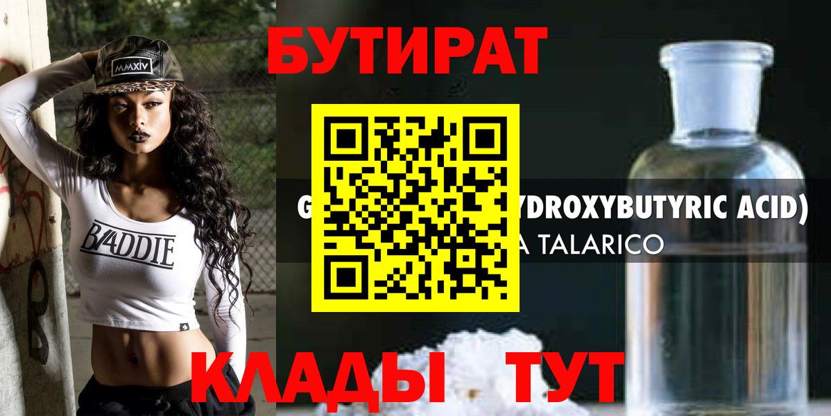 Бутират оксана  Вход с VPN  Зеленокумск 