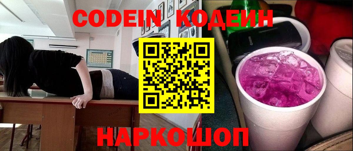 Зеленокумск  Кодеин напиток Lean (лин)  где купить   Вход с VPN 