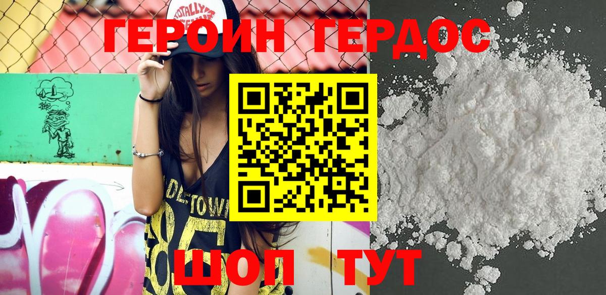 Героин Heroin Зеленокумск
