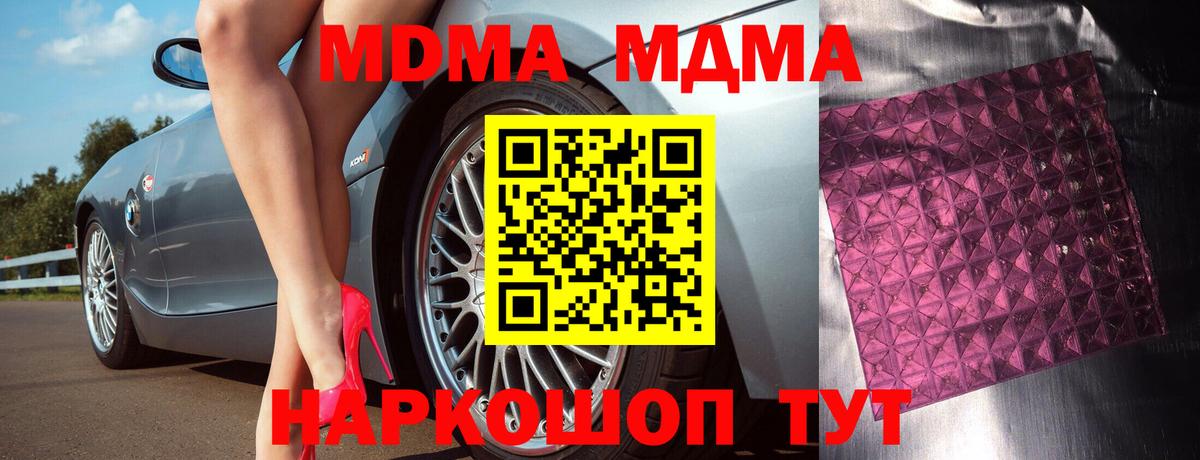 MDMA молли  МДМА кристаллы  Вход с VPN  Зеленокумск 
