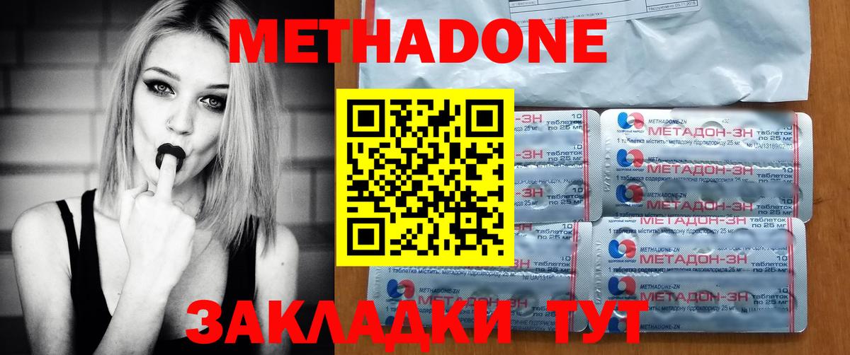 МЕТАДОН кристалл  Вход с VPN  Зеленокумск 